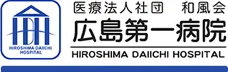 広島第一病院